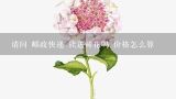 请问 邮政快递 能送鲜花吗 价格怎么算,快递可以邮寄鲜花吗？