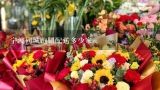 宁波同城跑腿配送多少家,求推荐宁波市内最快的同城快递，一天内到的，要发一批鲜花。