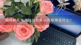 湖州鲜花网速递的具体运作原理是什么?